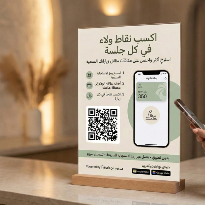 نظام بطاقات ولاء للمساج والسبا - جربه مجاناً