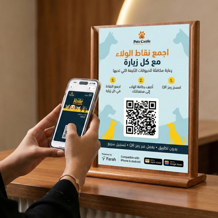 نظام بطاقات ولاء للعناية بالحيوانات - جربه مجاناً