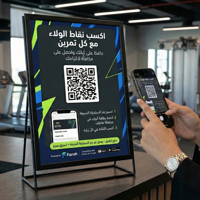 نظام ولاء رقمي لصالات الرياضية - جربه مجاناً